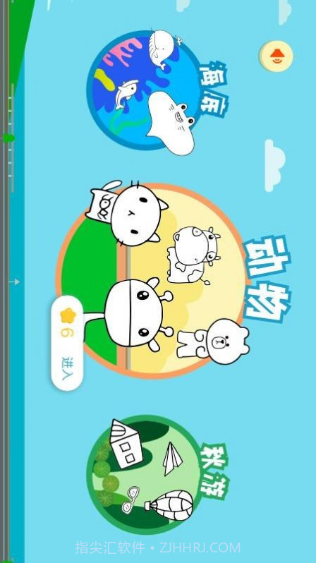 快乐趣堂截图3 快乐趣堂截图3