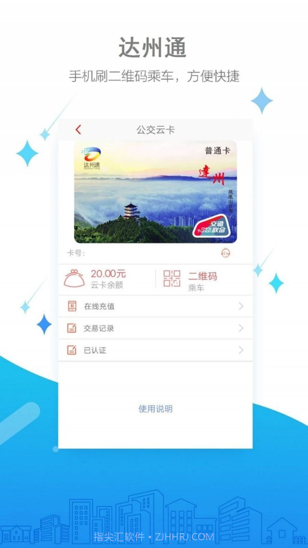 达州公交截图2