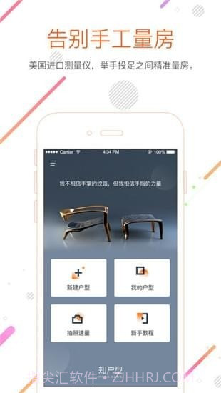 知户型手机版截图1 知户型手机版截图1