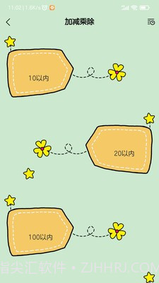 小学生口算题截图1 小学生口算题截图1