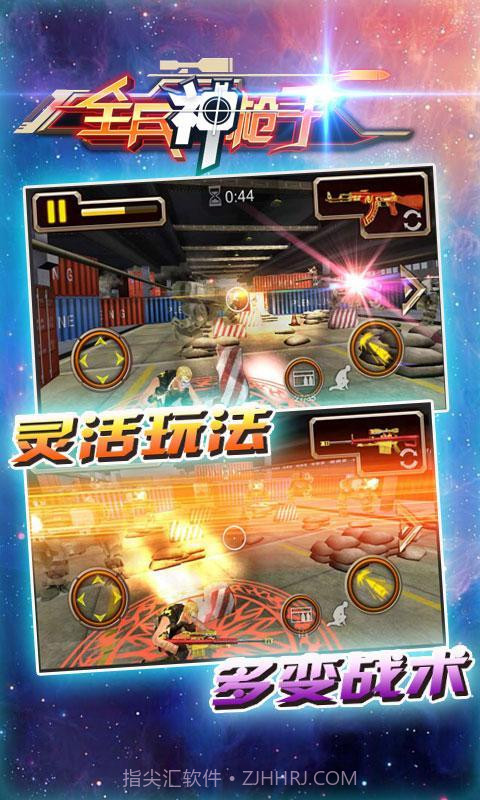全民神枪手免费版截图4
