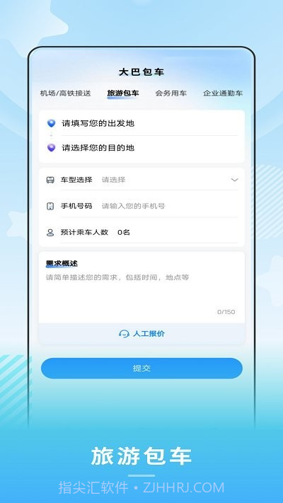 禾城巴士截图1 禾城巴士截图1