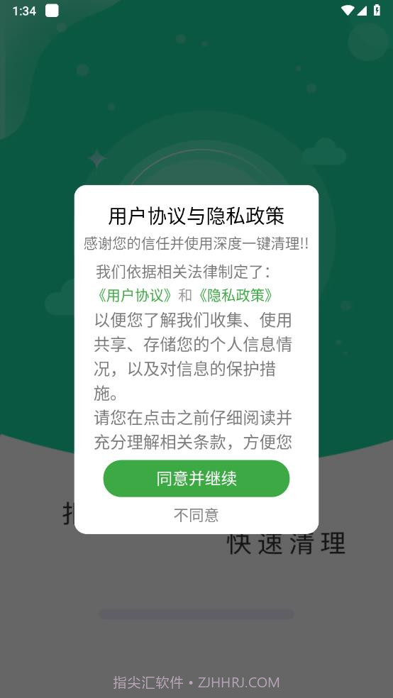 深度一键清理截图4