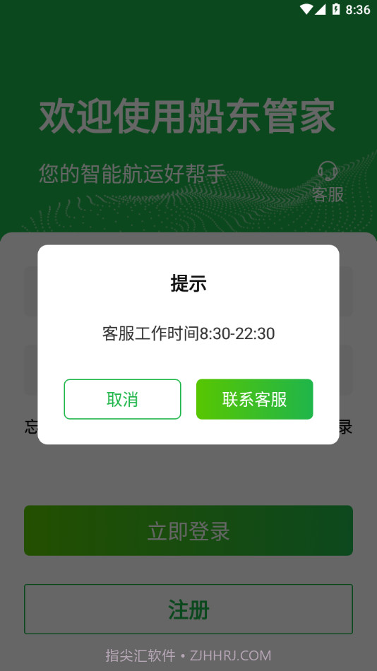 船东管家截图4 船东管家截图4