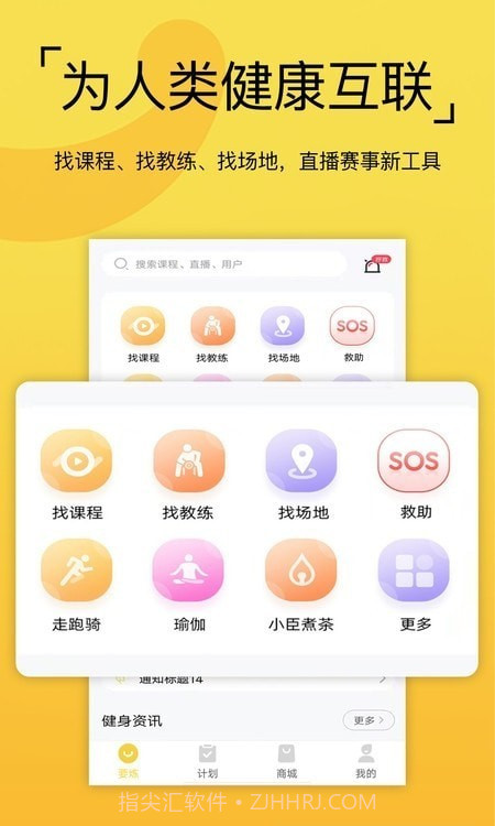 要炼运动截图1