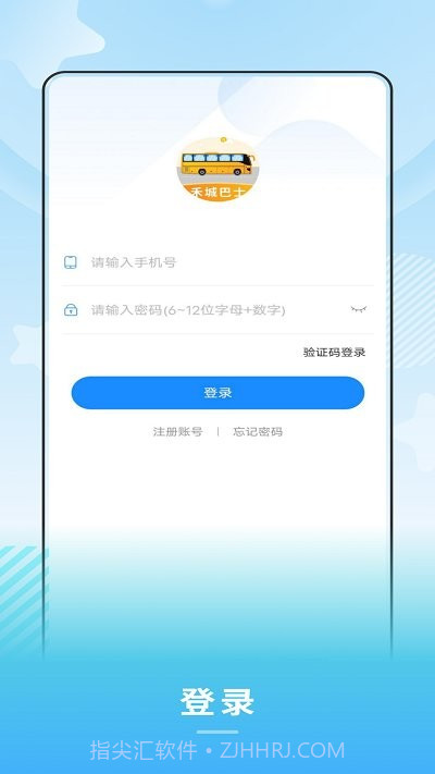 禾城巴士截图2 禾城巴士截图2