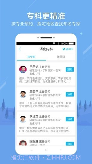 小薇健康预约挂号截图2