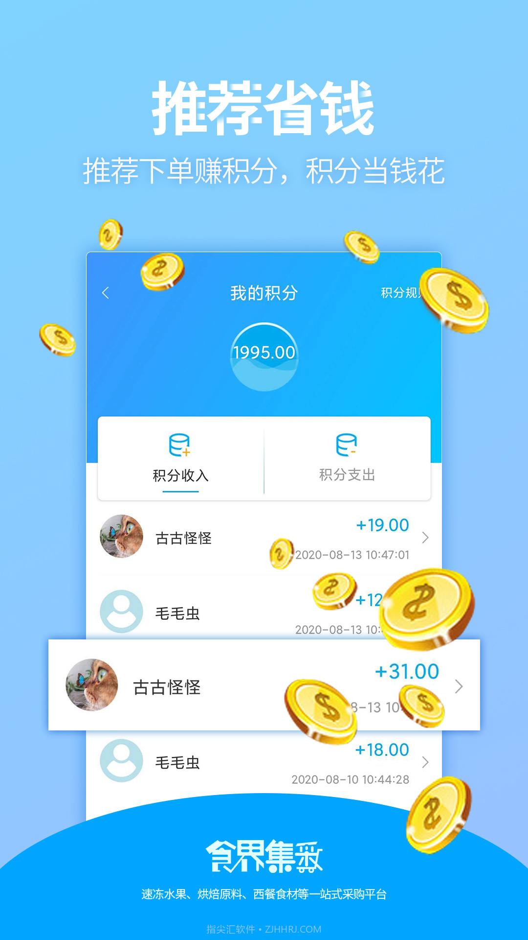 食界集采截图1 食界集采截图1