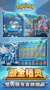 宝可梦新世代截图2