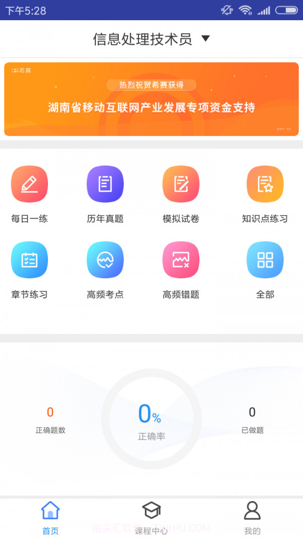 信息处理技术题库截图1
