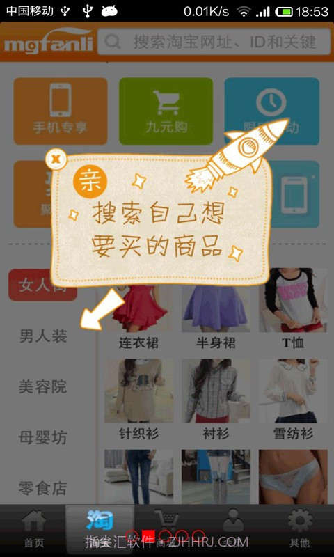 梦购返利网截图2