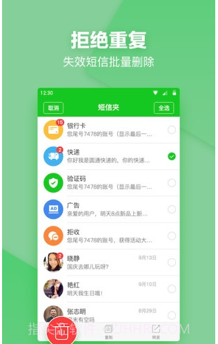 短信分类(短信夹)截图2 短信分类(短信夹)截图2