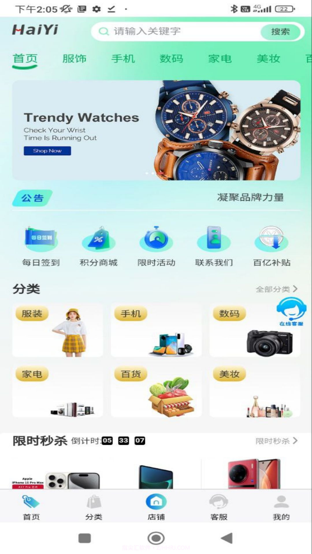 HaiYi购物截图2