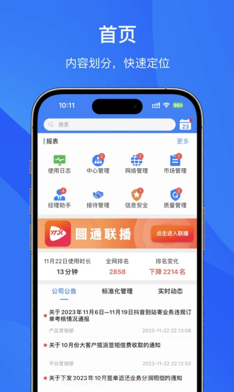 圆通管理驾驶舱截图4 圆通管理驾驶舱截图4