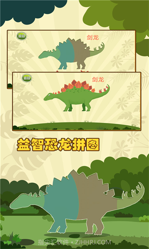 亲亲熊认恐龙截图4 亲亲熊认恐龙截图4