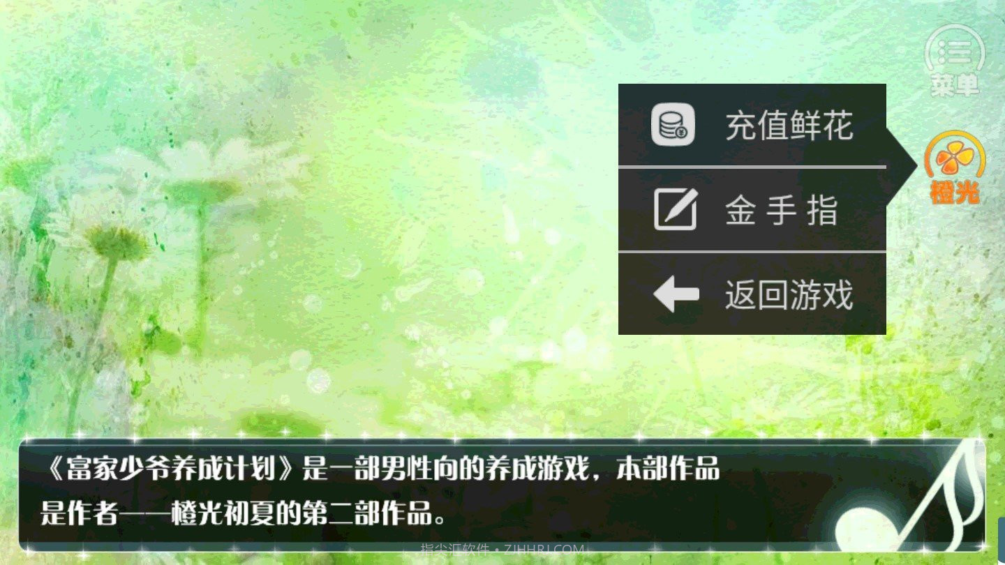 富家少爷养成计划截图3