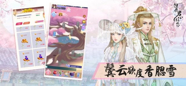 但愿君心似我心截图1 但愿君心似我心截图1