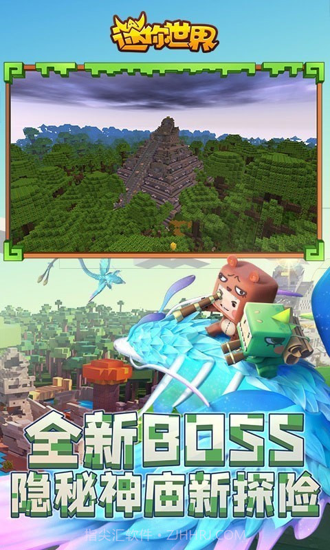 迷你世界全新家园截图3 迷你世界全新家园截图3