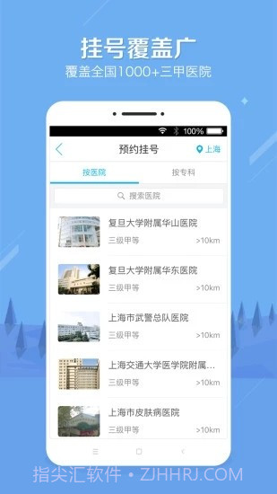 小薇健康预约挂号截图3