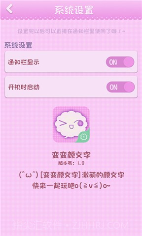 变变颜文字截图2