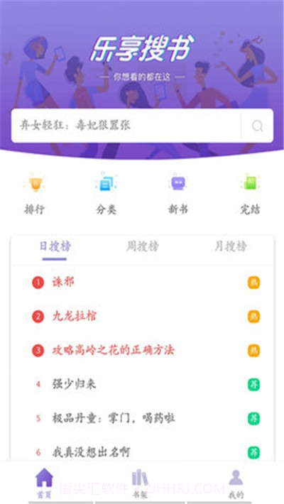 乐享免费小说v2.7.0截图1 乐享免费小说v2.7.0截图1