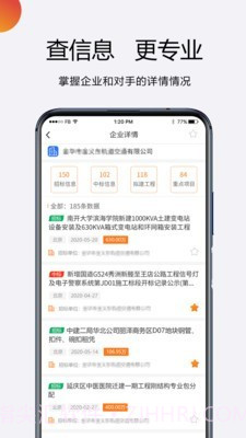 招标无忧最新版截图3 招标无忧最新版截图3