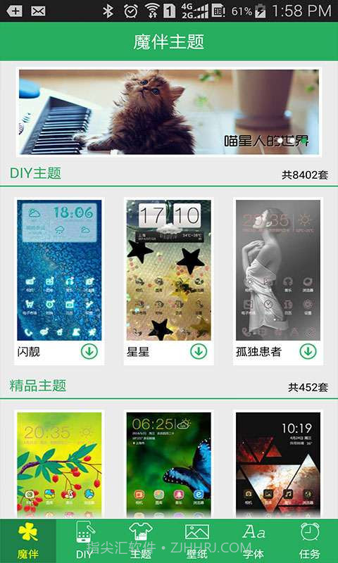 魔伴桌面主题中心截图2 魔伴桌面主题中心截图2