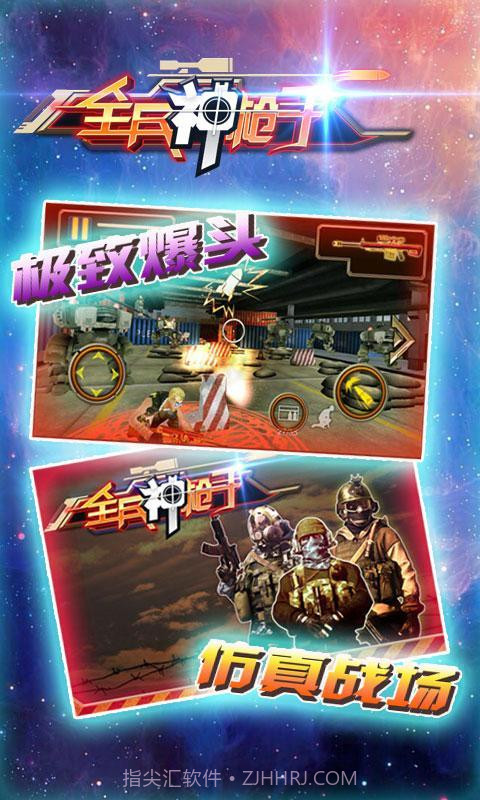 全民神枪手免费版截图1