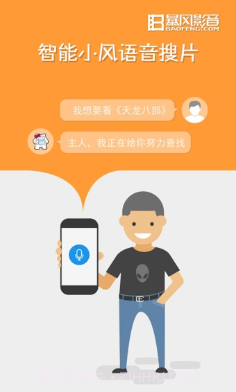 暴风影音手机版截图2