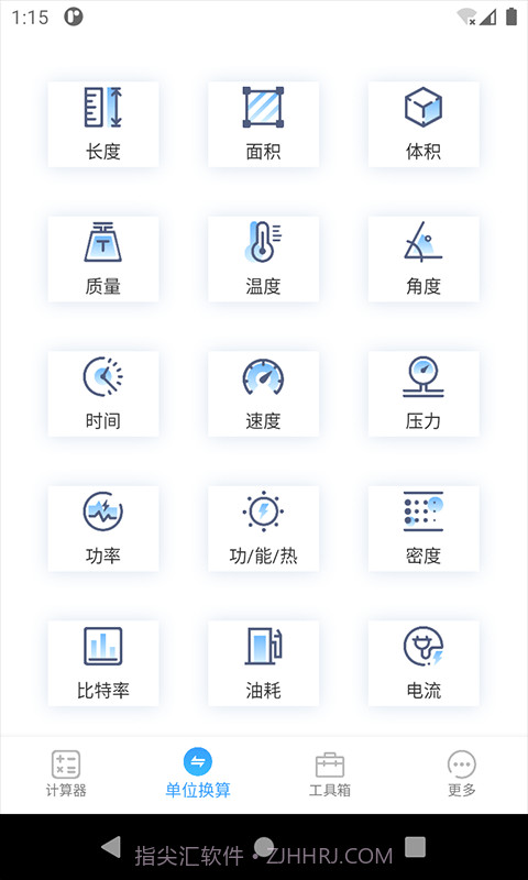 桔子计算器专业版截图4