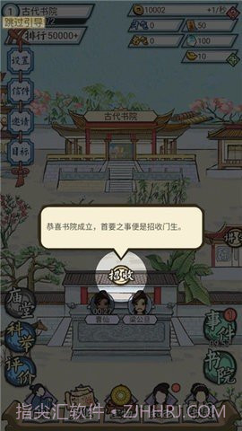 古代书院模拟器2.0截图3