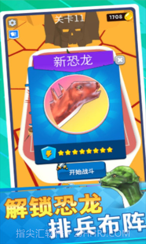 恐龙怪物大乱斗截图3