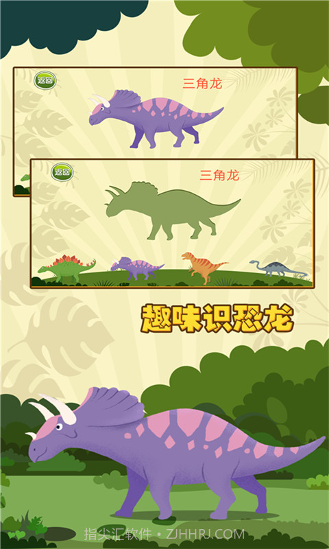 亲亲熊认恐龙截图3 亲亲熊认恐龙截图3
