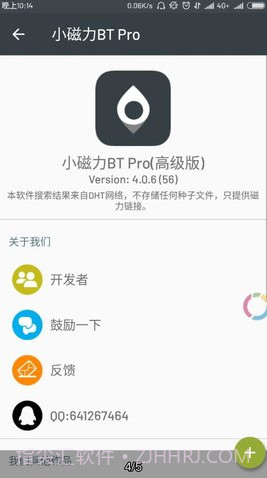 小磁力BTpro截图1