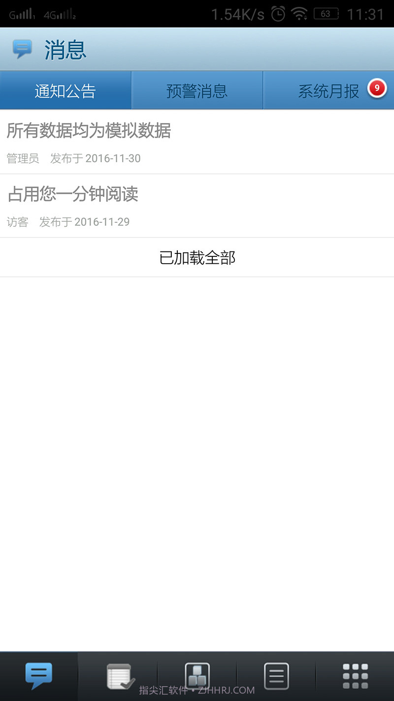 项目责任成本截图3