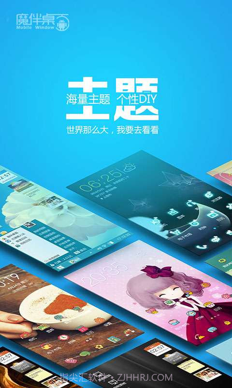 魔伴桌面主题中心截图1 魔伴桌面主题中心截图1