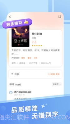 米趣免费小说截图2