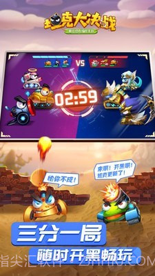 坦克大决斗截图5 坦克大决斗截图5