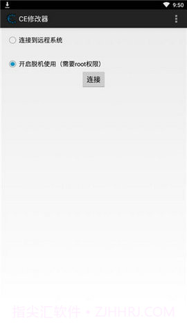 ce修改器免root截图1