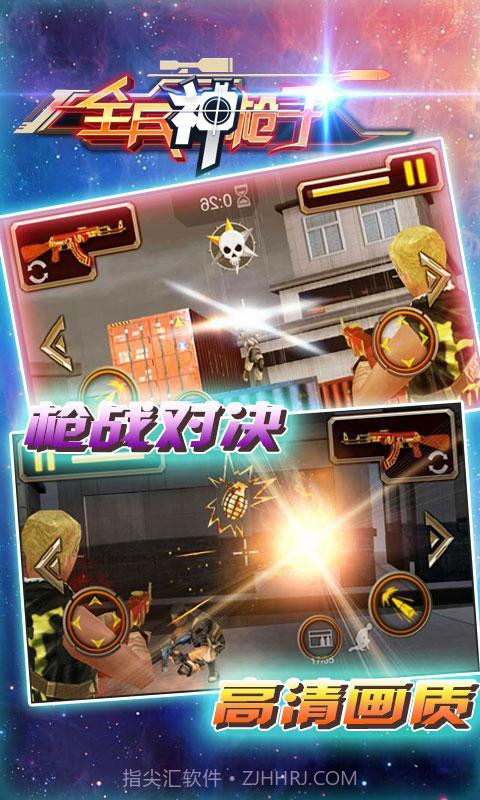 全民神枪手免费版截图2