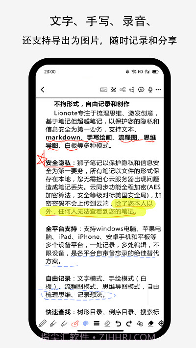 lionote笔记截图1