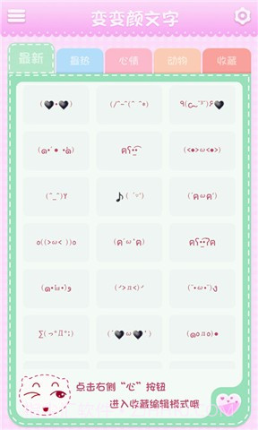 变变颜文字截图1