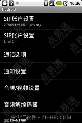 点易通网络电话截图2