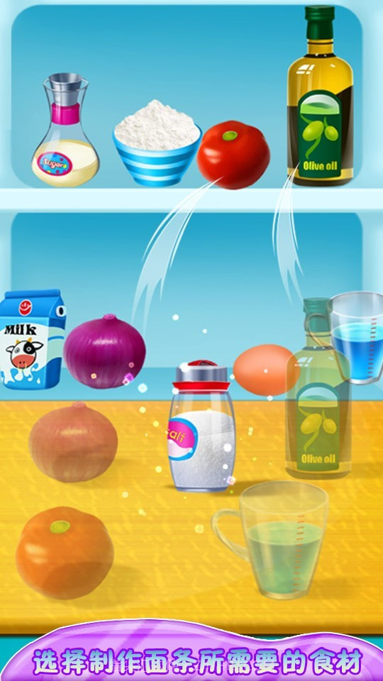 制作意大利面截图2 制作意大利面截图2