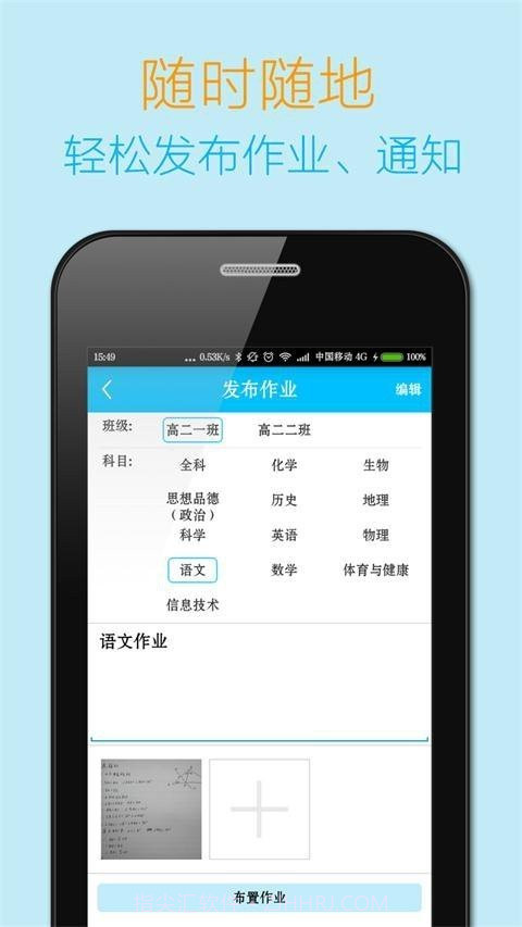 导学宝教师版下载(教育管理平台)V4.1.12 手机正式版截图2