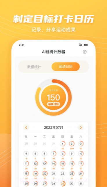 跳绳计数天天练截图1 跳绳计数天天练截图1