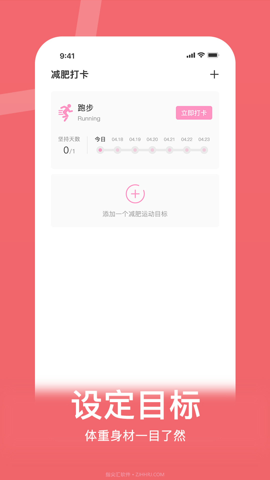 体重控制记录本截图1 体重控制记录本截图1