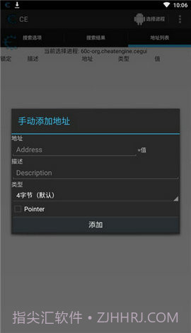 ce修改器免root截图3