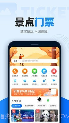 火车票抢票王官方app正版截图4