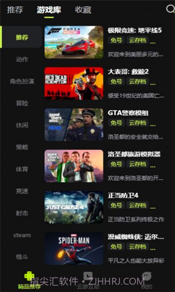 3a云游戏免费平台截图3 3a云游戏免费平台截图3